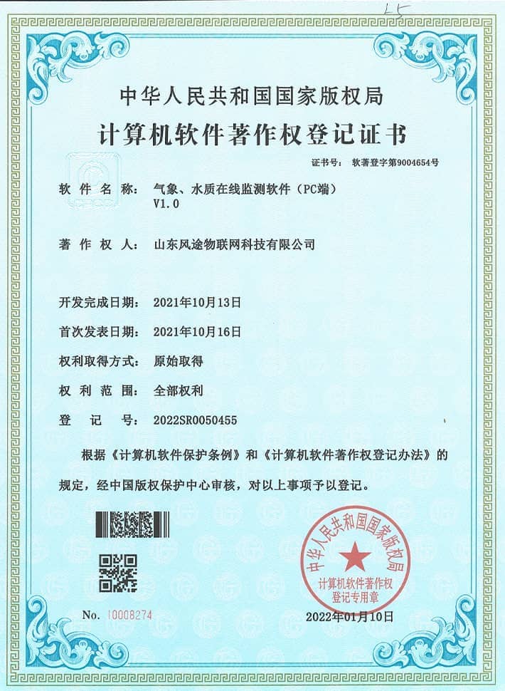 气象、水质在线监测软系统软件著作证书